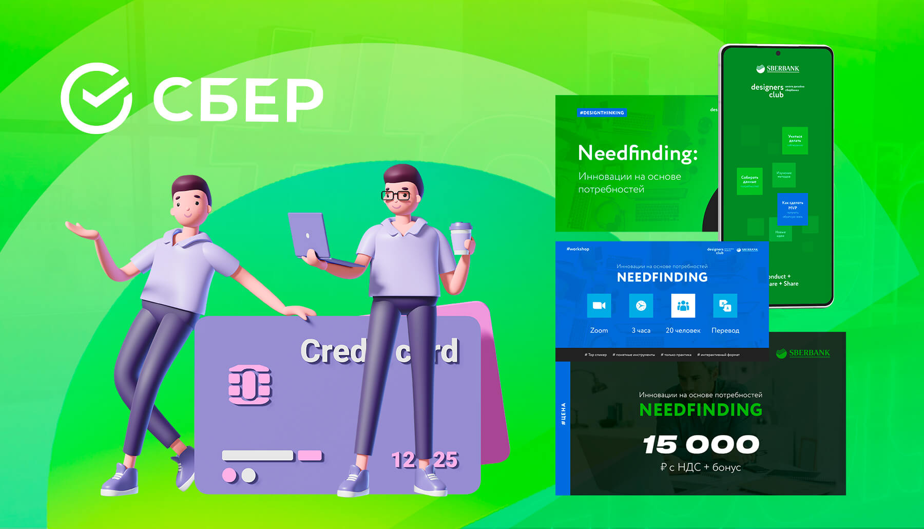 sber